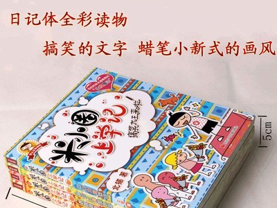 米小圈上学记4册三年级 彩图注音版8-14岁漫画书图4