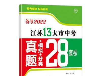 备考2022江苏13大市中考真题模拟分类28套卷 化学 2021年中考试卷图3