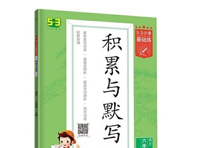 小学53天天练二年级一年级三年级四年级五年级六年级上册语文2021图2