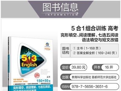 2022版曲一线53英语5合1组合训练150+50篇 高一高二高考英语专项图4