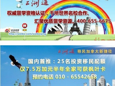 【五洲通出国】 五洲通出国诚邀加盟图5