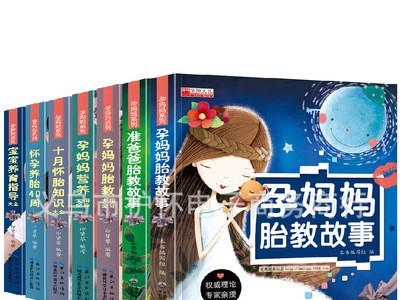 全套7册 孕妇怀孕养胎睡前书籍 育儿宝典 孕妈妈准爸爸胎教故事书图2