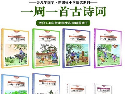 少儿国学新课标小学语文系列 一周一首古诗词第3版 尹建莉的书图2