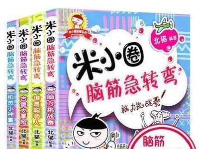 米小圈上学记28册漫画成语脑筋急转弯 7-10岁小学生课外书图3