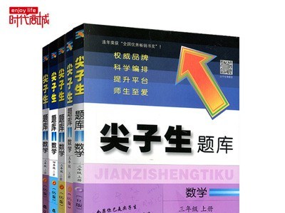 新版 2021秋尖子生题库上册 语数英北师大版人教版1-6年级教辅图5