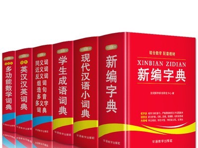 正版批发6册字典词典套装全功能2019中小学生成语词典大全1-6年级图5