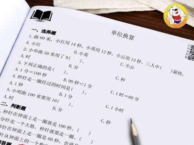 小学二三年级上下册数学单位换算计算面积长度时间千克专项练习题图4